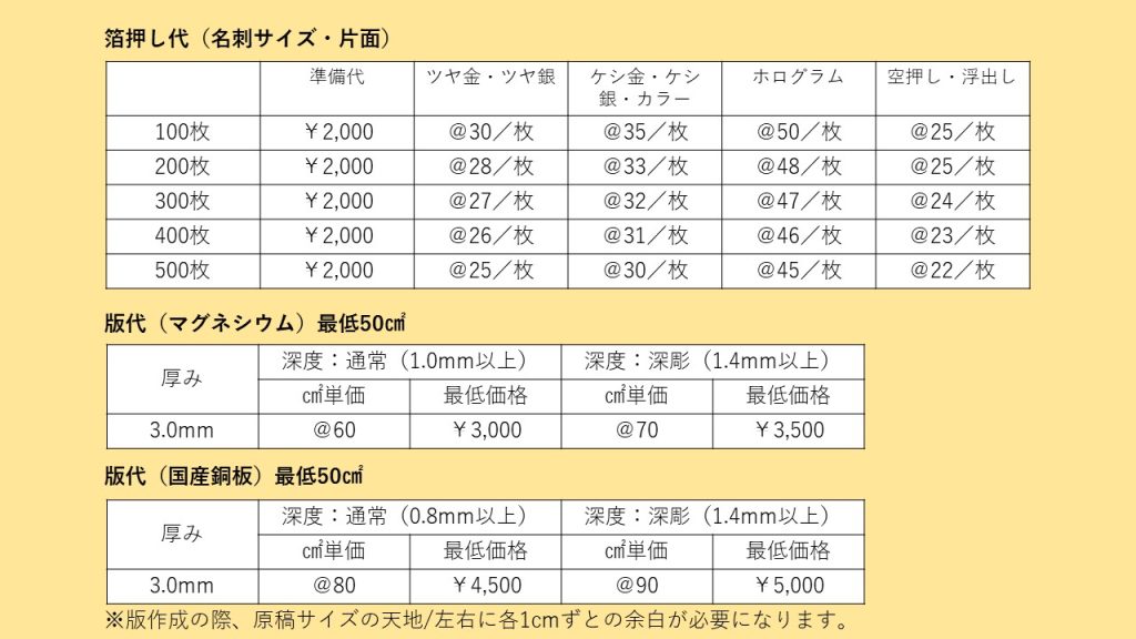 名刺への箔押しはそんなに高くない。 | 美龍工芸