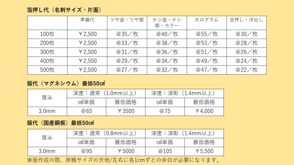 名刺への箔押しはそんなに高くない。 | 美龍工芸